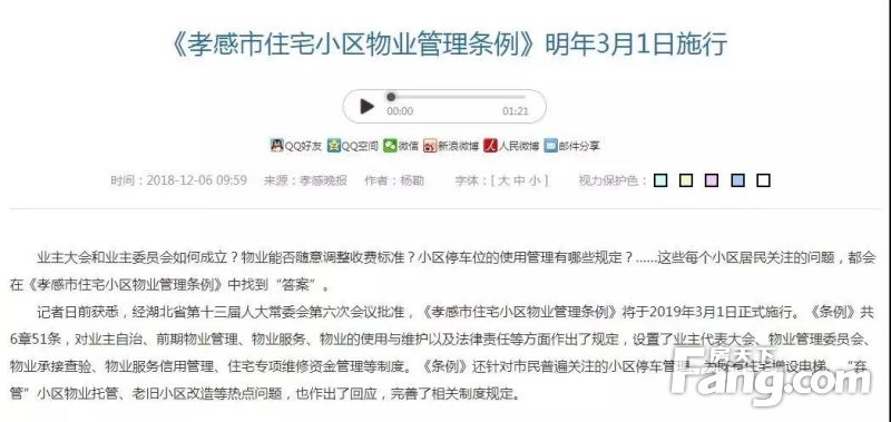 孝感物业:社区和谐的守护者