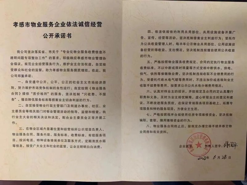 孝感物业行业的最新动态:让居家更安心